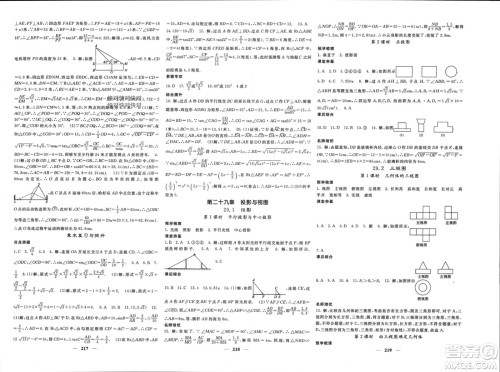 长江少年儿童出版社2024年春名校课堂内外九年级数学下册人教版参考答案