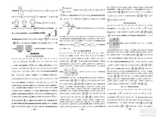 长江少年儿童出版社2024年春名校课堂内外九年级数学下册人教版参考答案