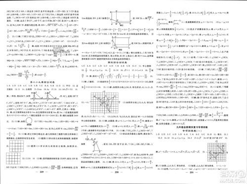 长江少年儿童出版社2024年春名校课堂内外九年级数学下册人教版参考答案