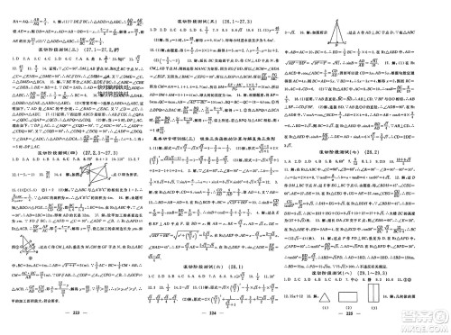 长江少年儿童出版社2024年春名校课堂内外九年级数学下册人教版参考答案