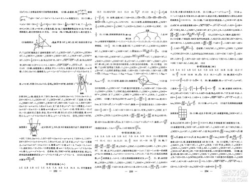 长江少年儿童出版社2024年春名校课堂内外九年级数学下册人教版参考答案