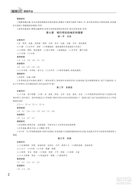 武汉出版社2024年春智慧学习天天向上课堂作业七年级地理下册人教版答案