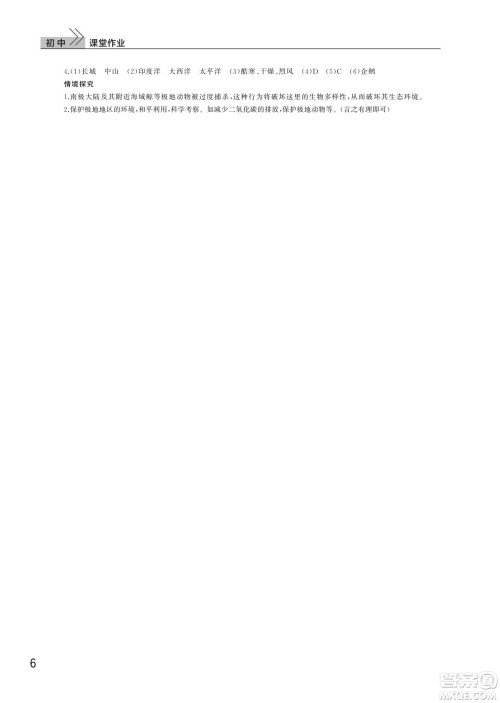 武汉出版社2024年春智慧学习天天向上课堂作业七年级地理下册人教版答案 武汉出版社2024年春智慧学习天天向上课堂作业七年级地理下册人教版答案