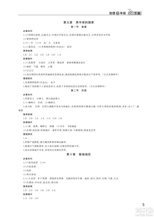 武汉出版社2024年春智慧学习天天向上课堂作业七年级地理下册人教版答案 武汉出版社2024年春智慧学习天天向上课堂作业七年级地理下册人教版答案