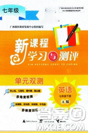 广西师范大学出版社2024年春新课程学习与测评单元双测七年级英语下册A版人教版参考答案 广西师范大学出版社2024年春新课程学习与测评单元双测七年级英语下册A版人教版参考答案