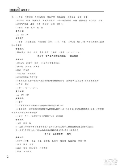 武汉出版社2024年春智慧学习天天向上课堂作业八年级地理下册人教版答案