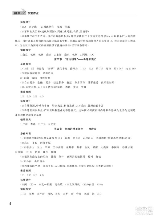 武汉出版社2024年春智慧学习天天向上课堂作业八年级地理下册人教版答案