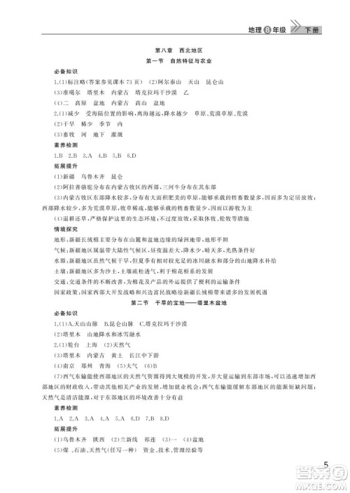 武汉出版社2024年春智慧学习天天向上课堂作业八年级地理下册人教版答案
