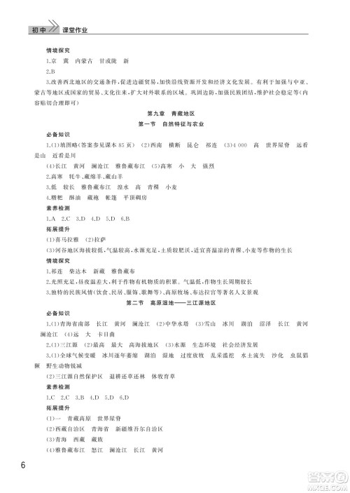 武汉出版社2024年春智慧学习天天向上课堂作业八年级地理下册人教版答案