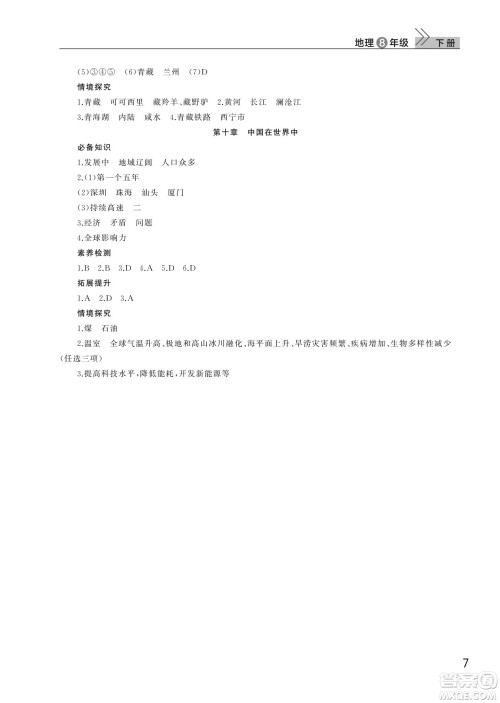 武汉出版社2024年春智慧学习天天向上课堂作业八年级地理下册人教版答案