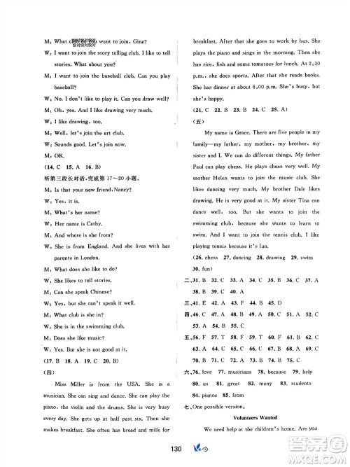 广西师范大学出版社2024年春新课程学习与测评单元双测七年级英语下册A版人教版参考答案 广西师范大学出版社2024年春新课程学习与测评单元双测七年级英语下册A版人教版参考答案