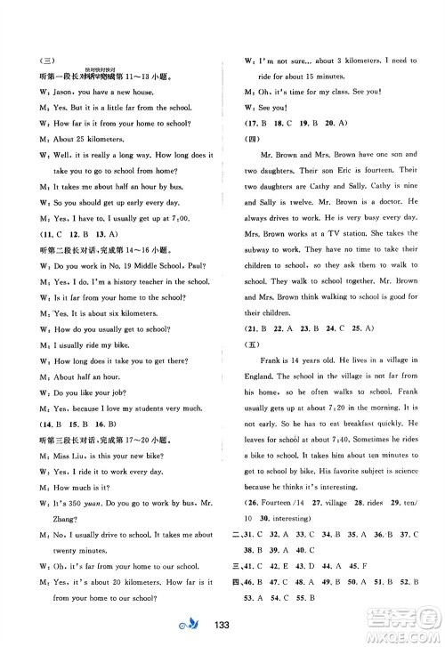 广西师范大学出版社2024年春新课程学习与测评单元双测七年级英语下册A版人教版参考答案 广西师范大学出版社2024年春新课程学习与测评单元双测七年级英语下册A版人教版参考答案