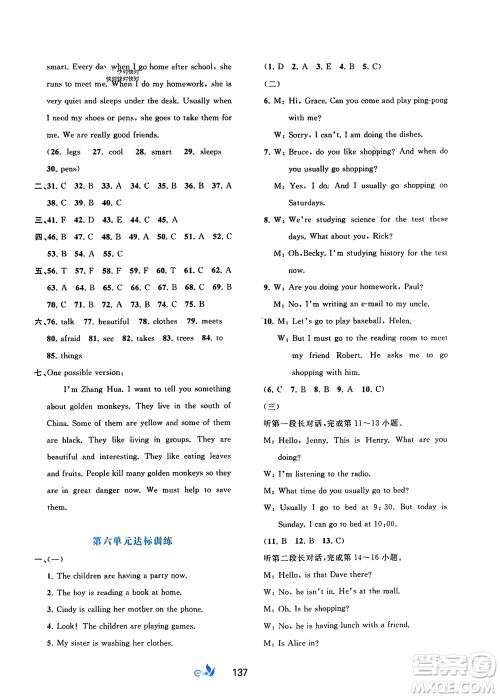 广西师范大学出版社2024年春新课程学习与测评单元双测七年级英语下册A版人教版参考答案