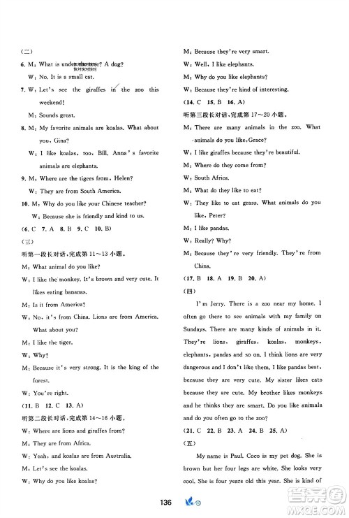 广西师范大学出版社2024年春新课程学习与测评单元双测七年级英语下册A版人教版参考答案 广西师范大学出版社2024年春新课程学习与测评单元双测七年级英语下册A版人教版参考答案