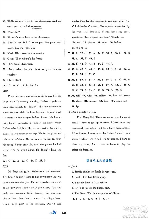 广西师范大学出版社2024年春新课程学习与测评单元双测七年级英语下册A版人教版参考答案