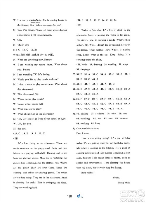 广西师范大学出版社2024年春新课程学习与测评单元双测七年级英语下册A版人教版参考答案 广西师范大学出版社2024年春新课程学习与测评单元双测七年级英语下册A版人教版参考答案