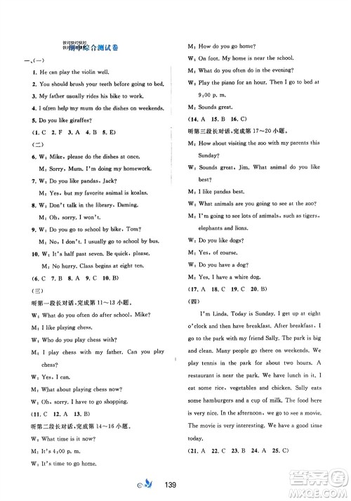 广西师范大学出版社2024年春新课程学习与测评单元双测七年级英语下册A版人教版参考答案 广西师范大学出版社2024年春新课程学习与测评单元双测七年级英语下册A版人教版参考答案