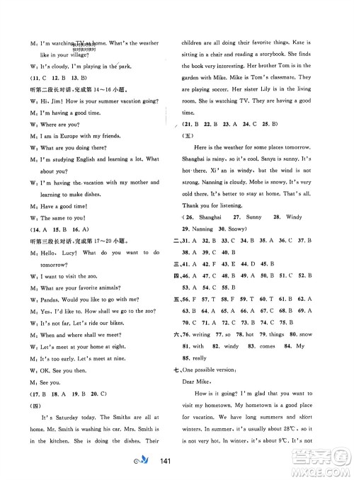 广西师范大学出版社2024年春新课程学习与测评单元双测七年级英语下册A版人教版参考答案 广西师范大学出版社2024年春新课程学习与测评单元双测七年级英语下册A版人教版参考答案