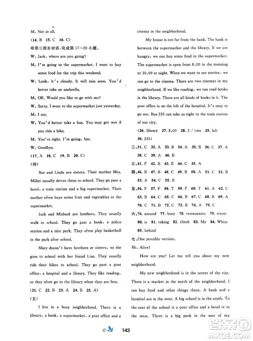 广西师范大学出版社2024年春新课程学习与测评单元双测七年级英语下册A版人教版参考答案 广西师范大学出版社2024年春新课程学习与测评单元双测七年级英语下册A版人教版参考答案