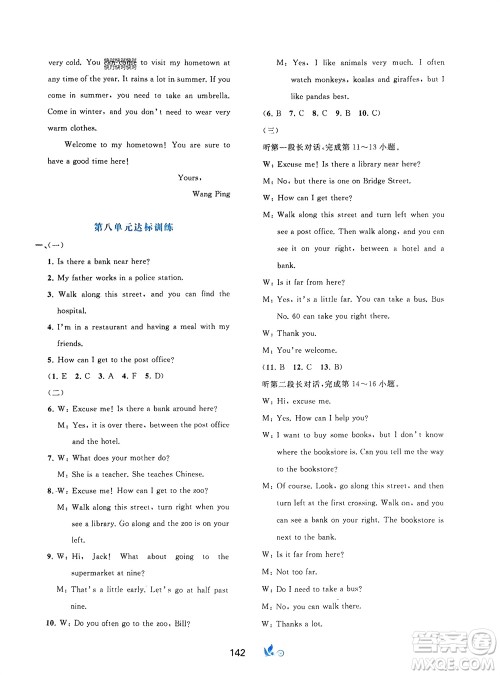 广西师范大学出版社2024年春新课程学习与测评单元双测七年级英语下册A版人教版参考答案 广西师范大学出版社2024年春新课程学习与测评单元双测七年级英语下册A版人教版参考答案