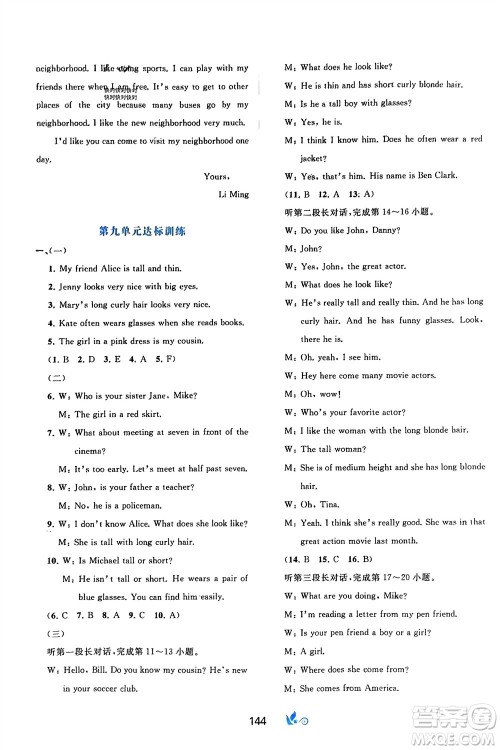 广西师范大学出版社2024年春新课程学习与测评单元双测七年级英语下册A版人教版参考答案 广西师范大学出版社2024年春新课程学习与测评单元双测七年级英语下册A版人教版参考答案