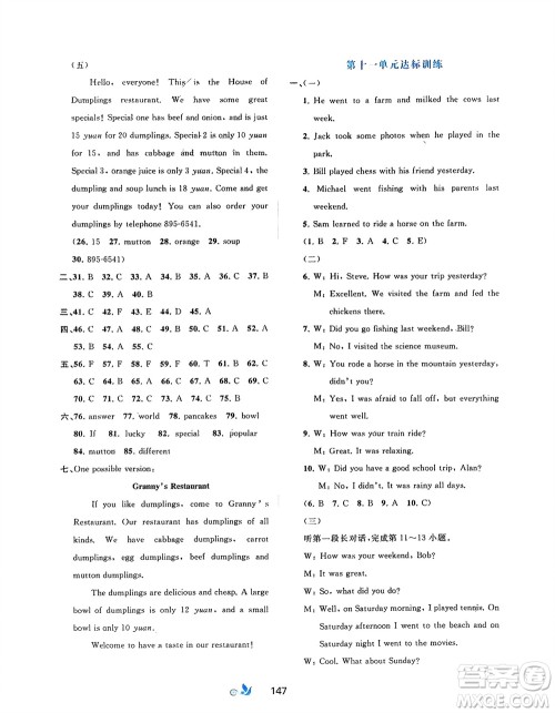 广西师范大学出版社2024年春新课程学习与测评单元双测七年级英语下册A版人教版参考答案 广西师范大学出版社2024年春新课程学习与测评单元双测七年级英语下册A版人教版参考答案