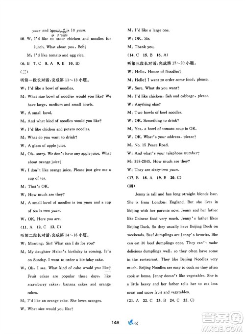 广西师范大学出版社2024年春新课程学习与测评单元双测七年级英语下册A版人教版参考答案 广西师范大学出版社2024年春新课程学习与测评单元双测七年级英语下册A版人教版参考答案