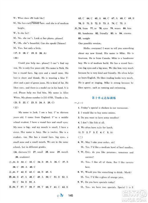 广西师范大学出版社2024年春新课程学习与测评单元双测七年级英语下册A版人教版参考答案