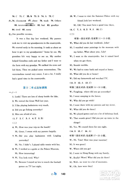 广西师范大学出版社2024年春新课程学习与测评单元双测七年级英语下册A版人教版参考答案