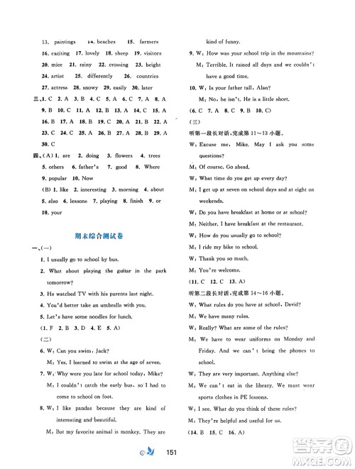 广西师范大学出版社2024年春新课程学习与测评单元双测七年级英语下册A版人教版参考答案 广西师范大学出版社2024年春新课程学习与测评单元双测七年级英语下册A版人教版参考答案