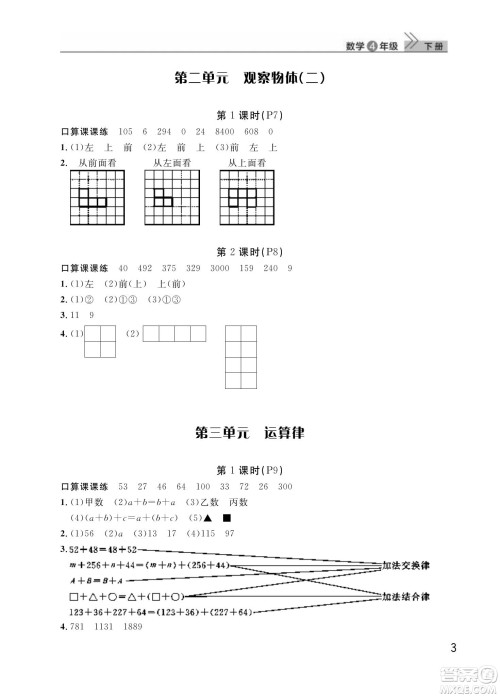 武汉出版社2024年春智慧学习天天向上课堂作业四年级数学下册人教版答案