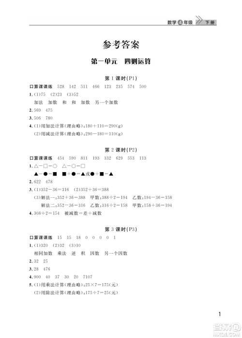 武汉出版社2024年春智慧学习天天向上课堂作业四年级数学下册人教版答案