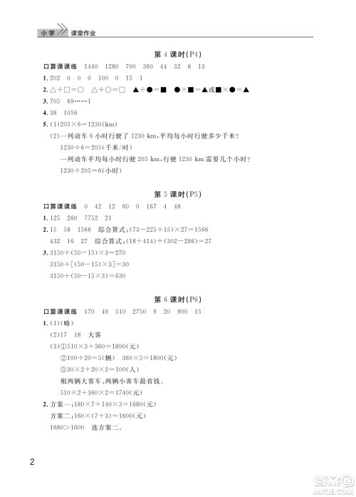 武汉出版社2024年春智慧学习天天向上课堂作业四年级数学下册人教版答案