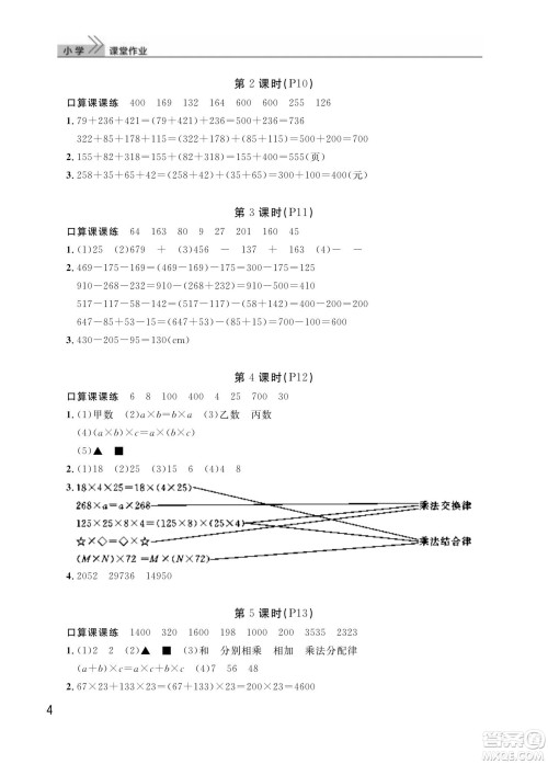 武汉出版社2024年春智慧学习天天向上课堂作业四年级数学下册人教版答案