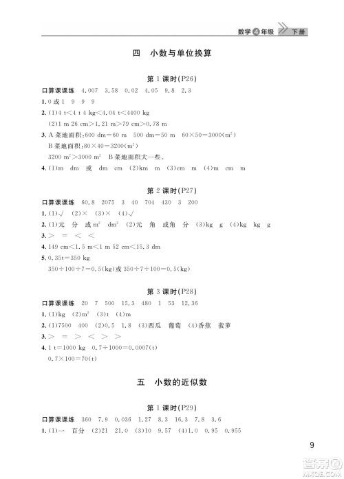 武汉出版社2024年春智慧学习天天向上课堂作业四年级数学下册人教版答案 武汉出版社2024年春智慧学习天天向上课堂作业四年级数学下册人教版答案