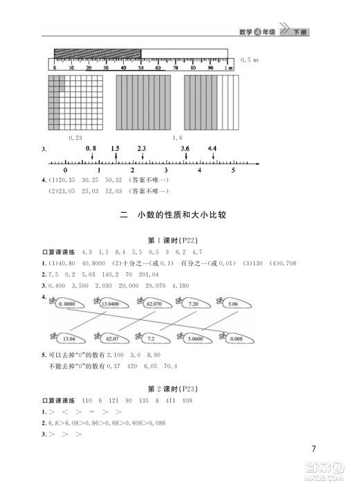 武汉出版社2024年春智慧学习天天向上课堂作业四年级数学下册人教版答案