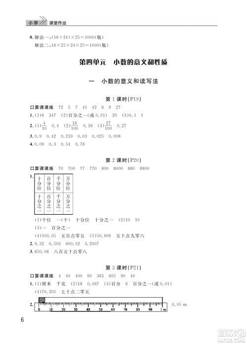 武汉出版社2024年春智慧学习天天向上课堂作业四年级数学下册人教版答案