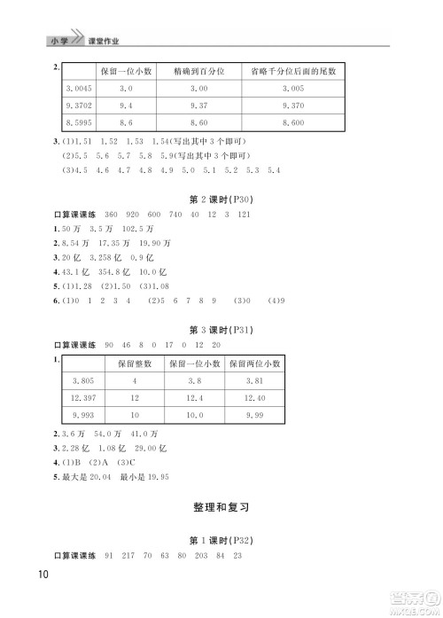 武汉出版社2024年春智慧学习天天向上课堂作业四年级数学下册人教版答案