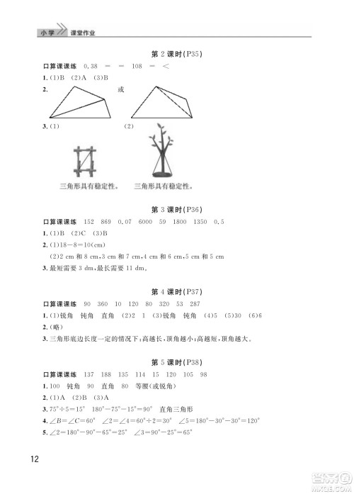 武汉出版社2024年春智慧学习天天向上课堂作业四年级数学下册人教版答案