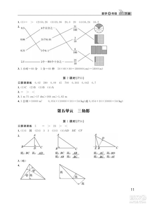 武汉出版社2024年春智慧学习天天向上课堂作业四年级数学下册人教版答案
