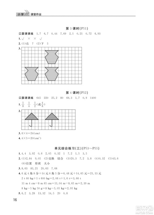 武汉出版社2024年春智慧学习天天向上课堂作业四年级数学下册人教版答案