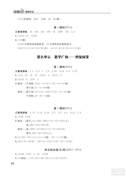 武汉出版社2024年春智慧学习天天向上课堂作业四年级数学下册人教版答案