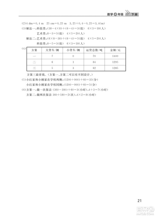 武汉出版社2024年春智慧学习天天向上课堂作业四年级数学下册人教版答案