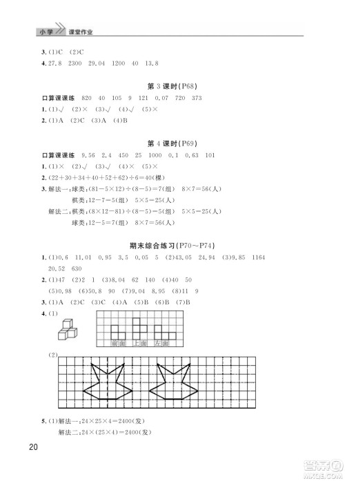 武汉出版社2024年春智慧学习天天向上课堂作业四年级数学下册人教版答案