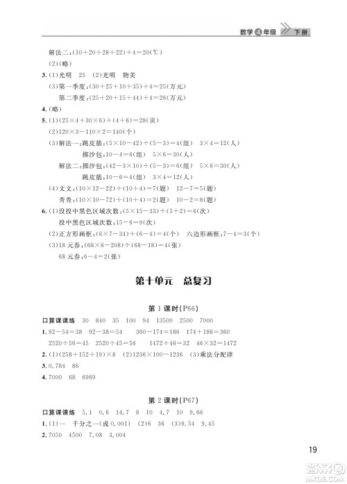 武汉出版社2024年春智慧学习天天向上课堂作业四年级数学下册人教版答案