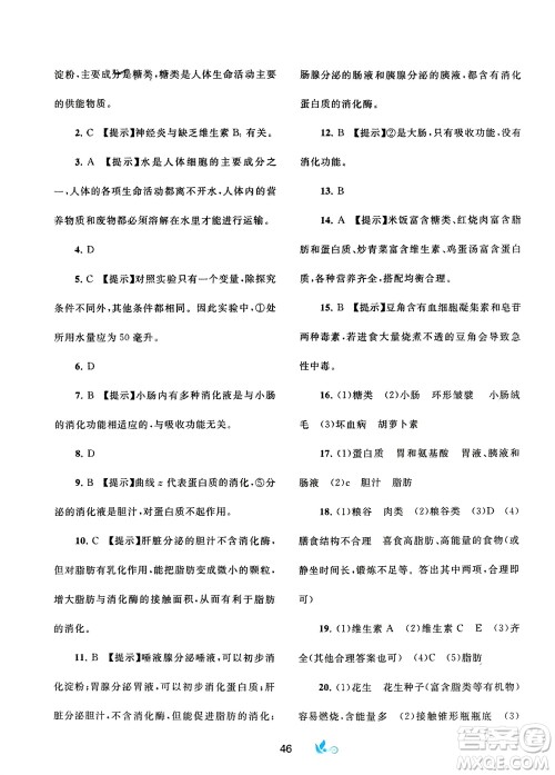 广西师范大学出版社2024年春新课程学习与测评单元双测七年级生物下册A版人教版参考答案