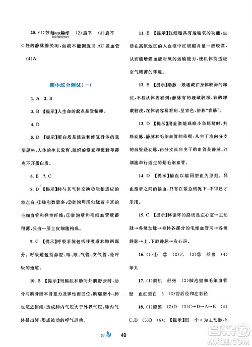 广西师范大学出版社2024年春新课程学习与测评单元双测七年级生物下册A版人教版参考答案