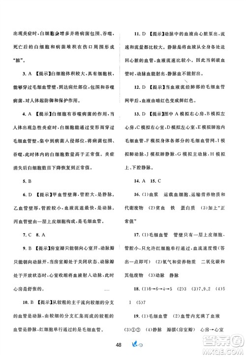 广西师范大学出版社2024年春新课程学习与测评单元双测七年级生物下册A版人教版参考答案