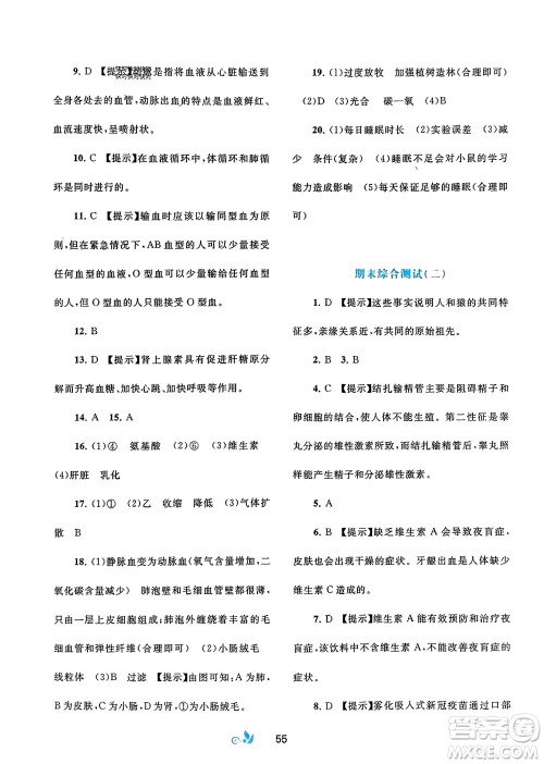 广西师范大学出版社2024年春新课程学习与测评单元双测七年级生物下册A版人教版参考答案