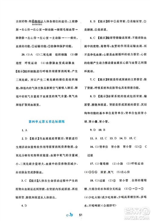 广西师范大学出版社2024年春新课程学习与测评单元双测七年级生物下册A版人教版参考答案